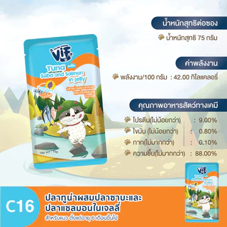 วิฟ (อาหารสำหรับแมว) : C16 ปลาทูน่าผสมปลาซาบะและปลาแซลมอนในเจลลี่