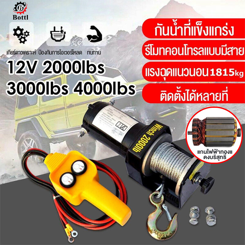 Yidaya รอกสลิงไฟฟ้า 12V รอกสลิงมือโยก 1.8 ตัน รอกสลิง เครื่องมือช่างไฟฟ้า เชือกลวด 8m รอกยกของ รอกสลิงมือหมุน