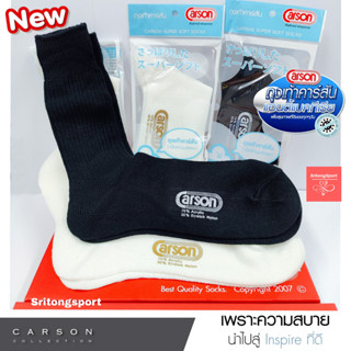 ถุงเท้าคาร์สัน Carson เนื้อไหมพรม ขนาดฟรีไซส์ สีดำและสีขาว (ราคาสินค้าต่อคู่)