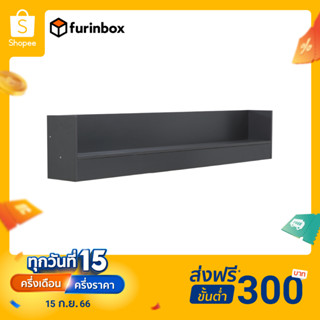 Furinbox ชั้นวางติดผนัง รุ่นแชมป์ ขนาด 120 ซม. - สีเทาเข้ม