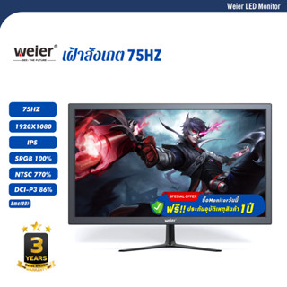 WEIER จอมอนิเตอร์ Full HD 75Hz monitor  19.5" 21.5" 19" 17" จอคอมพิวเตอร์ IPS หน้าจอคอมพิวเตอร์