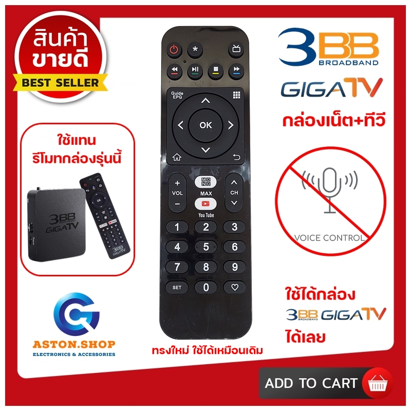 รีโมท กล่อง 3BB GIGA TV กล่องเน็ต+ทีวี ( YOUTUBE ) ใช้ได้กล่อง 3BB GIGA TV  (ไม่มีคำสั่งเสียง)