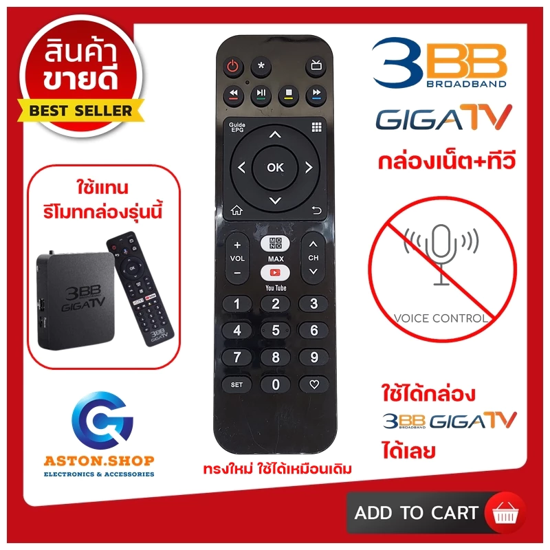 รีโมทกล่อง 3BB GIGATV (ไม่มีคำสั่งเสียง) ใช้แทนของเดิมได้เลย