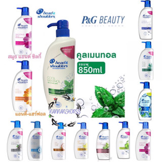 Head &amp; Shoulders Shampoo 850 ml. 370มล. 410 เฮดแอนด์โชว์เดอร์ แชมพู คูล เมนทอล 370 850มล. ยาสระผม เฮด แอนด์ โชว์เดอร์