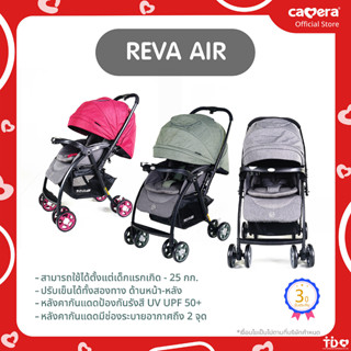 CAMERA | รถเข็นเด็ก รุ่น REVA AIR พกพาง่าย นั่งสบาย ระบายอากาศได้ดี