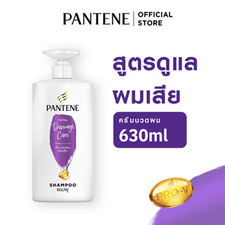 Pantene แพนทีน โปร-วี แชมพู สูตรฟื้นบำรุงผมแห้งเสีย 630 มล. Total Damage Care Pro-V Shampoo 630ml