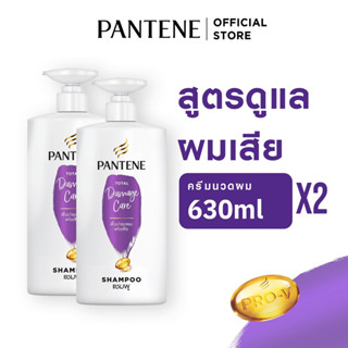 Pantene shampoo Total Damage Care แพนทีน แชมพู โททัลแคร์ 630 มล. 2 ขวด p&amp;g