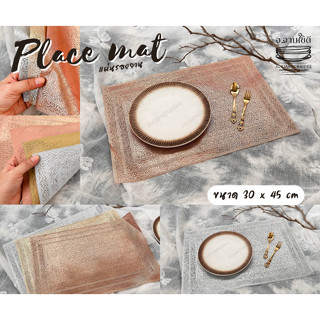 Place mat แผ่นรองจาน PVC สีเหลี่ยม กันลื่น กันร้อน ลวดลายฉลุ สวยงาม สินค้าพร้อมส่งในไทย