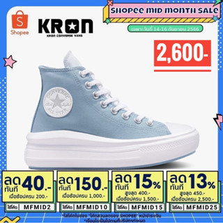 ร้านกร รังสิต ลิขสิทธิ์แท้ 100% Converse Chuck Taylor All Star Move CX Hi Blue