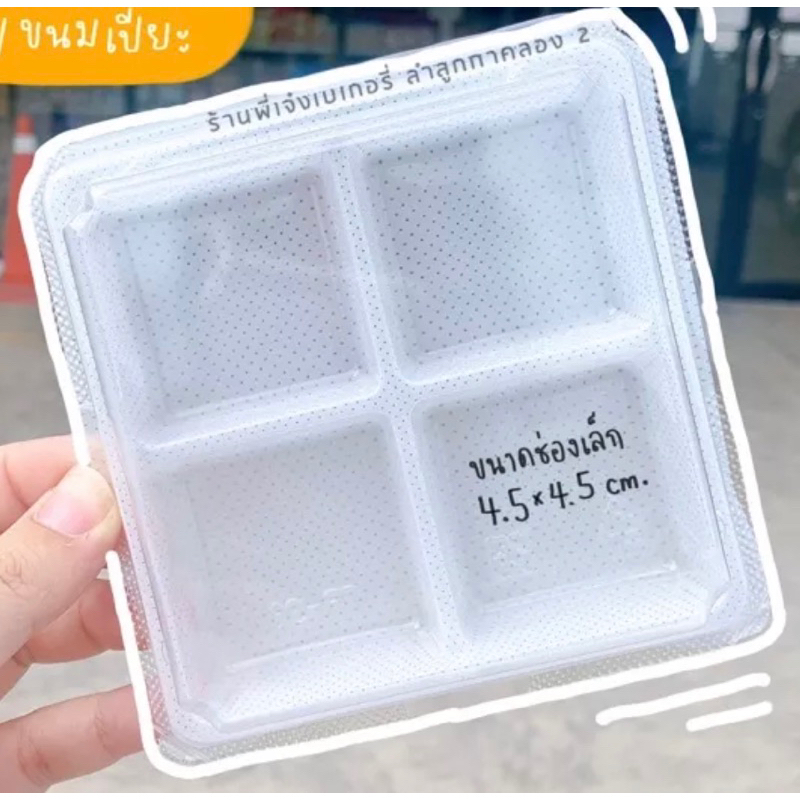 🔥HTP-38 RP-38  TP-38C สีน้ำตาล TP-38W สีขาว 🔥กล่องเบเกอรี่ กล่องพลาสติกใส OPS 4ช่องล็อคได้ สำหรับใส่อาหาร เบเกอรี่ 1ลัง - รูปที่ 3