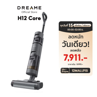 [NEW LAUNCH] Dreame H12 Core Wet and Dry Vacuum เครื่องล้างพื้นดูดฝุ่น ดูดน้ำ ขัดถู ถูพื้น ล้างพื้น ครบจบในเครื่องเดียว