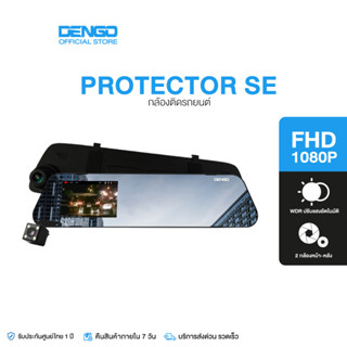 Dengo Protector SE กล้องติดรถยนต์ สว่างกลางคืน 2 กล้องหน้า-หลัง บันทึกวนซ้ำ-บันทึกขณะจอด WDR ปรับแสงอัตโนมัติ เมนูภาษาไทย รับประกัน 1 ปี