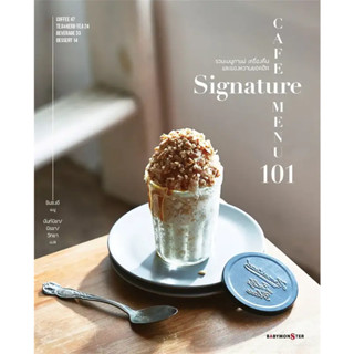 CAFE Signature MENU 101 คาเฟ่ซิกเนเจอร์เมนู 101 / ผู้เขียน: ชินซงอี / สำนักพิมพ์: BABYMONSTER