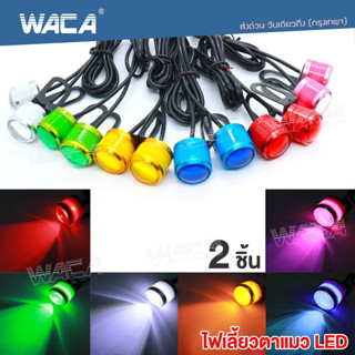 WACA (2ชิ้น) ไฟตาแมว LED ไฟกระจกมอเตอร์ไซค์ มอเตอร์ไซค์ ไฟเลี้ยวLED #E38 ^SA