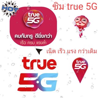 ซิมทรูtrue เน็ตเร็ว แรง