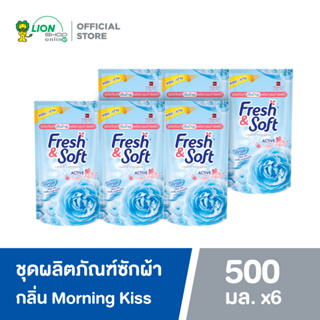 Fresh &amp; Soft น้ำยาปรับผ้านุ่ม เฟรช แอนด์ ซอฟท์ กลิ่น Morning Kiss (สีฟ้า) ชนิดเติม 500 ml แพ็ค 6 ถุง