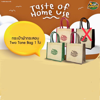 กระเป๋าผ้ากระสอบ Two Tone Bag 1 ใบ มูลค่า 150.- เราขายเพียง 99 บาท!!!