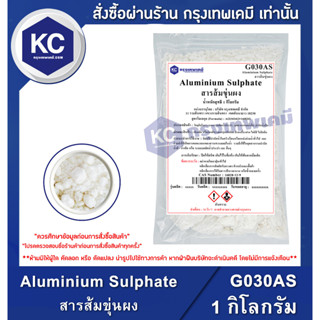 G030AS-1KG Aluminium Sulphate : สารส้มขุ่นผง 1 กิโลกรัม