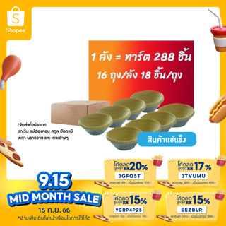 Rich Products Thailand -  แป้งทาร์ตไข่ - ลัง