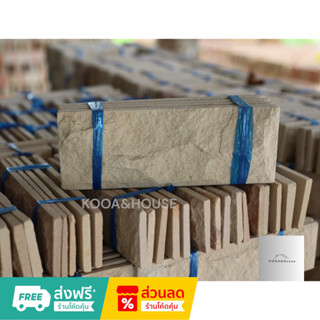 หินทรายธรรมชาติ สีขาวลาย ติดผนัง ปูเสาปูพื้น ขนาด 7x20 cm.