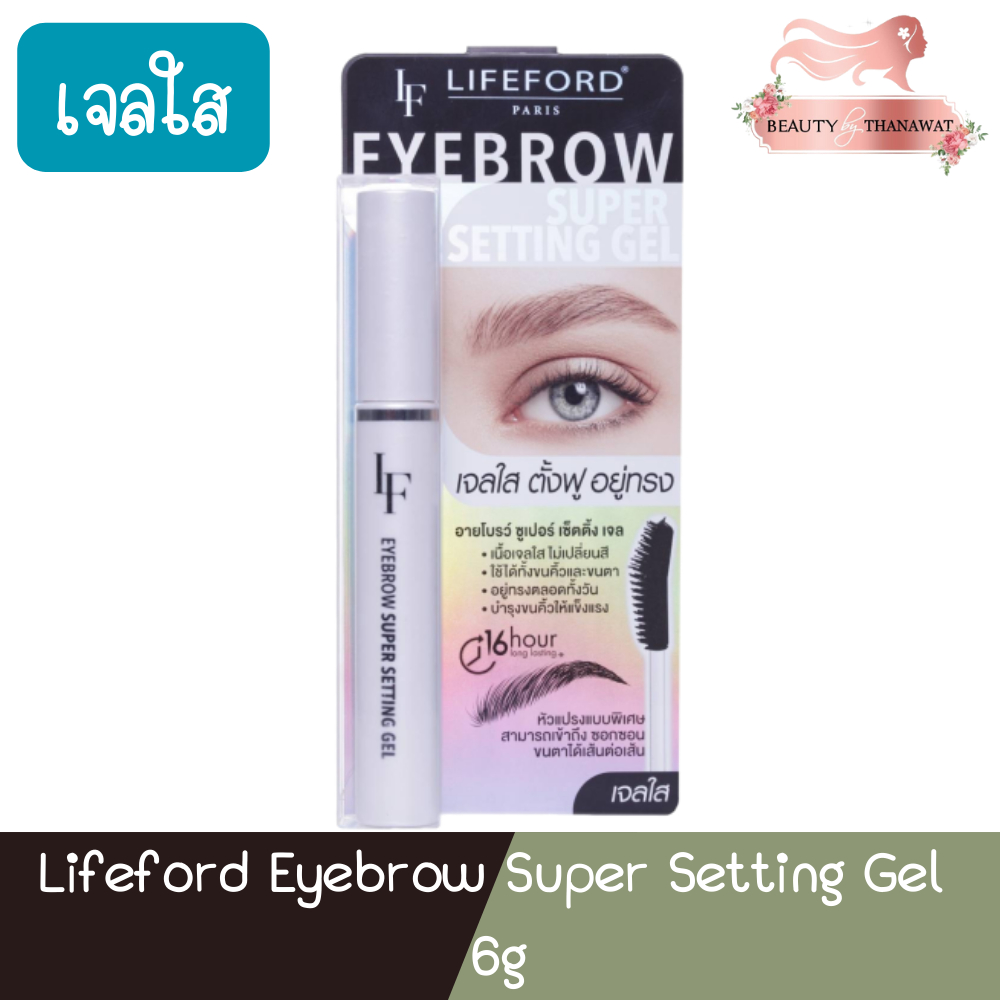 Lifeford Eyebrow Super Setting Gel 6g ไลฟ์ฟอร์ด อายโบรว์ ซูเปอร์ เซ็ตติ้ง เจล 6กรัม