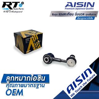 Aisin ลูกหมากกันโคลงหลัง Toyota Altis ZRE210 ZRE211 ปี19-21 / ลูกหมากกันโคลง อัลติส / 48830-06100 / JRST-4028