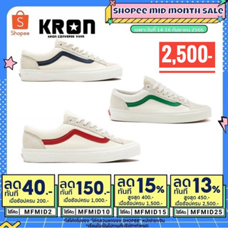 ลิขสิทธิ์แท้ 100% รองเท้าผ้าใบ Vans Style 36 Marshmallow / Red / Green / Blue