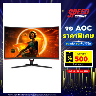 AOC C32G3E (มอนิเตอร์จอโค้ง) 32" VA/ Curved/ Adaptive Sync/ 1920 × 1080 @ 165Hz/ 1ms/ D- By Speed Gaming