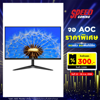 AOC 27B1H2/67 MONITOR (จอมอนิเตอร์) 27" IPS 100Hz 1920x1080 6ms | By Speed Gaming