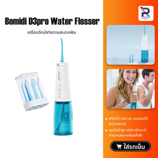 Bomidi Portable Oral Irrigator D3 Pro Dental Flosser Water Jet Cleaning Tooth teeth เครื่องกำจัดสิ่งสกปรกในช่องปาก