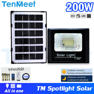 Spotlightsolarโคมไฟโซล่าเซลล์ 200W รุ่นTenmeet สปอตไลท์โซล่า ประกัน1ปี ไฟใช้ภายนอก โซล่าเซลล์