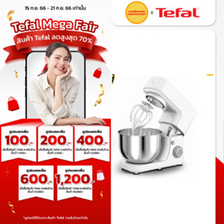 TEFAL เครื่องผสมอาหาร รุ่น QB150138