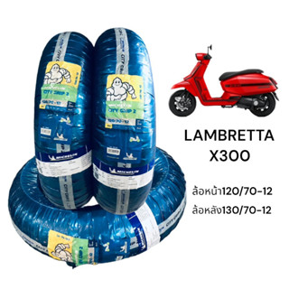 ยางนอก(MICHELIN) City Grip 2 รุ่น LAMBRETTA X300 หน้า-หลัง (อะไหล่ แลมเบรตต้าx300)