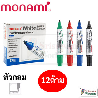 ยกกล่อง 12 ด้าม Monami BM-500S ปากกาไวท์บอร์ด White Board Marker หมึกน้ำเงิน ดำ แดง เขียว