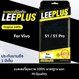 แบตเตอรี่ Vivo S1/S1pro แบตลีพลัส Leeplus แท้ 100% รับประกัน 1 ปี