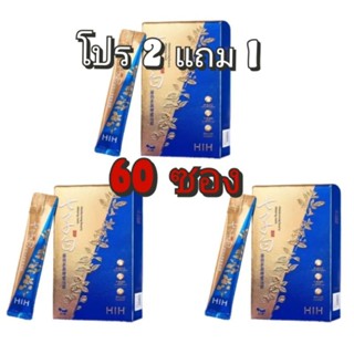 มาร์คหน้ารังนก HIH สูตรใหม่ล่าสุด 2in1 (โปร 2 แถม 1)(60ซอง)
