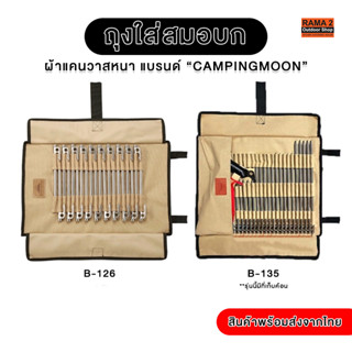 อุปกรณ์เสริมใส่สมอ ค้อน เชือก Campingmoon B-126 , B-135 ผ้าแคนวาสแบบหนาๆ ทนทาน