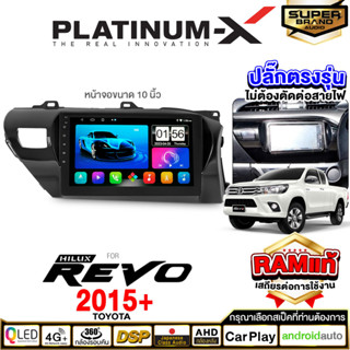 PLATINUM-X จอแอนดรอย TOYOTA REVO 15-19 จอแอนดรอยด์ติดรถยนต์ เครื่องเสียงรถยนต์ IPS มีให้เลือก Android WIFI และแบบ SIM