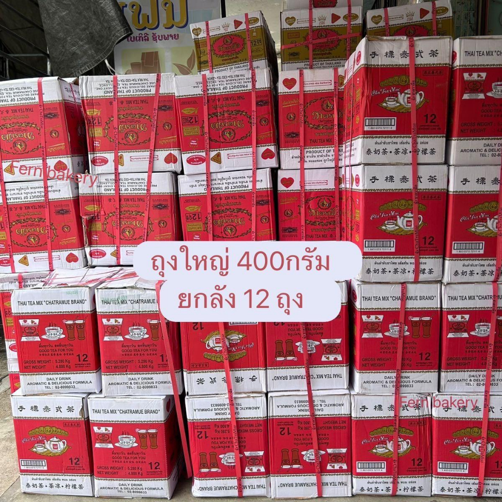 (ยกลัง12ถุง) ชาไทย ชาแดงตรามือ 400ก. กลิ่นวนิลา สูตรดั้งเดิม Chatramue Thai Tea mix Vanilla essense
