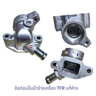 ข้อต่อแป๊บน้ำข้างเครื่อง ISUZU TFR เเท้ห้าง