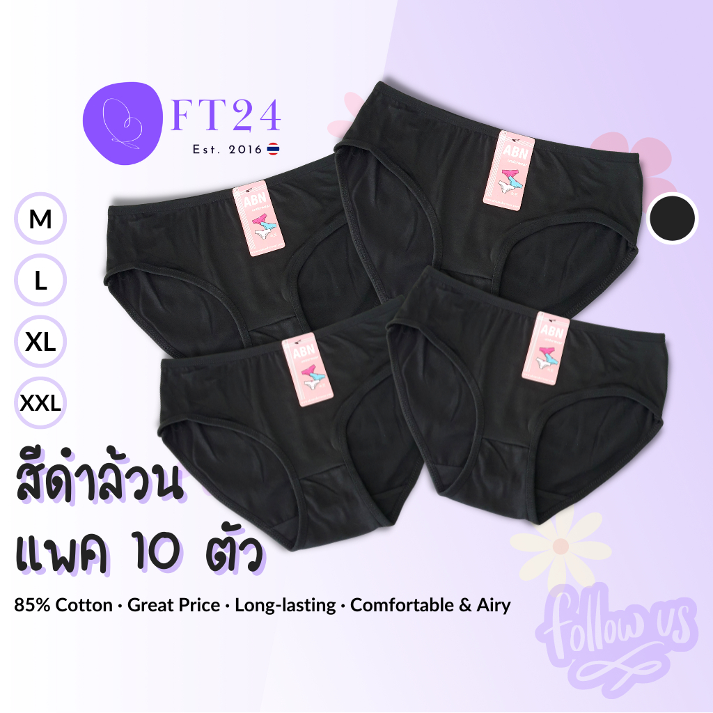กางเกงในแพค 10 ตัว สีดำล้วน คละสี เนื้อดี ไม่ย้วย แบรนด์ไทย ABN ใส่สบาย ราคาโรงงาน กางเกงใน ไซส์ใหญ่