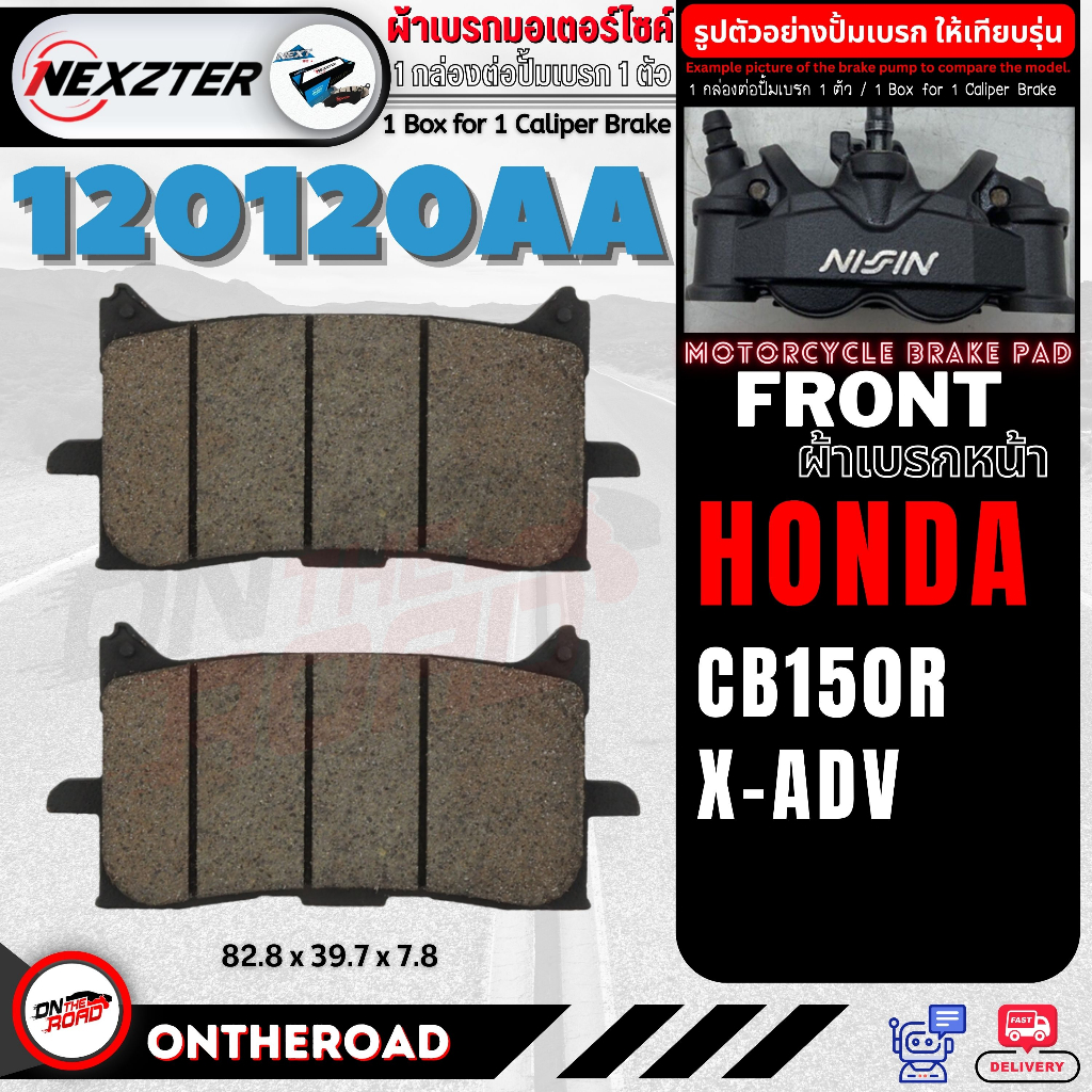120120AA NEXZTER ผ้าเบรคหน้า HONDA CB150R เบรค ดิสเบรก ผ้าเบรก ใช้ตัว 8686AA ได้ ฮอนด้า cb 150r