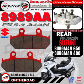 8989AA NEXZTER ผ้าเบรคหลัง SUZUKI Burgman 400 / 650 เบรค ผ้าเบรค ผ้าเบรก เบรก ปั๊มเบรก ปั๊มเบรค ดิสเบรค เบิร์กแมน