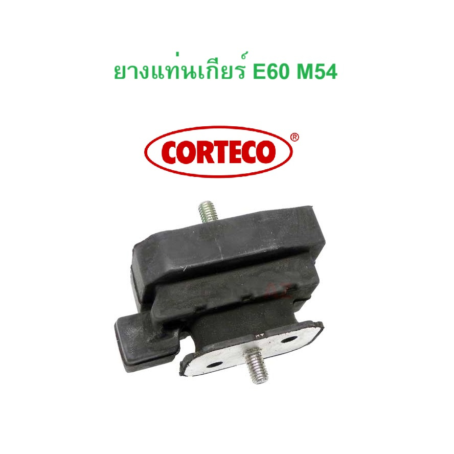 BMW ยางแท่นเกียร์ Corteco ( 80000704 ) เครื่อง M54 N52 รุ่น E60 E61 E63 E64