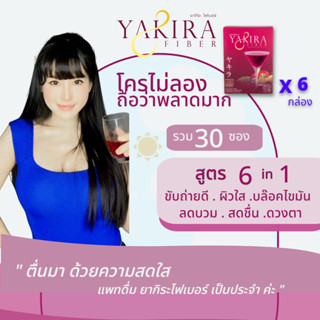 Yakira ยากิระไฟเบอร์สูตร 6 in 1 (30ซอง)