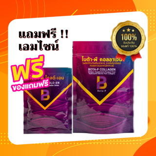 โบต้าพีคอลลาเจน1 เอนไซม์1 Bota P Collagen ไตรเปปไทล์ ไม่ผสมน้ำตาล คอลลาเจนบริสุทธิ์ 100% ริ้วรอยแผลจางหาย