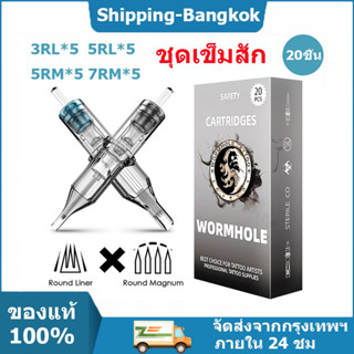 🚀ส่งจากไทย🚀 ปลอกเข็มสัก,อุปกรณ์เข็มสัก 20ชิ้น,เข็มสักลาย ชุดเข็มสัก 3RL/5RL/5RM/7RM