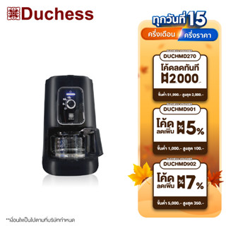 Duchess เครื่องชงกาแฟพร้อมเครื่องบด รุ่น CM2500