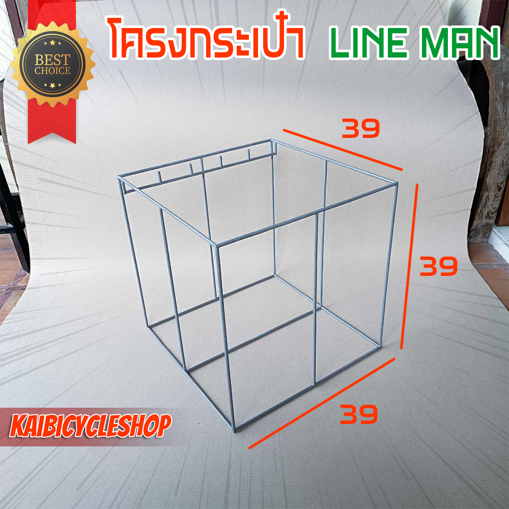 KAIVERAVICH โครงกระเป๋า LINEMAN มีตะขอ *วัดขนาดตามภาพก่อนสั่ง ถ้าผิดไม่รับคืนละนะ* ทำสีอบพาวเดอร์โค้ท 39x39x39 ซม