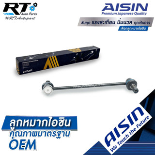 Aisin ลูกหมากกันโคลงหน้า Honda CRV G3 ปี07-13 G4 ปี12-17 / ลูกหมากกันโคลง CRV CR-V / 51320-STK-A01